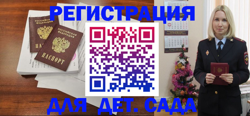 временная регистрация для всех в Златоусте