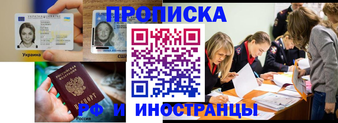 временная регистрация законно в Златоусте