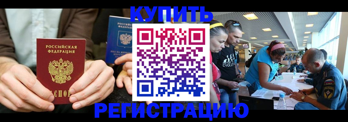 временная прописка в Златоусте